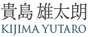 KIJIMA Yutaro Website ロゴ