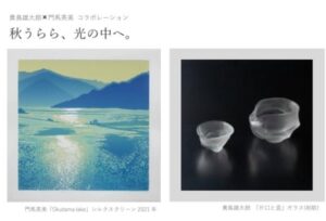 秋うらら、光の中へ。 2021.10.29(金)~ 10.31(日)|ギャルリ朔 ついたち