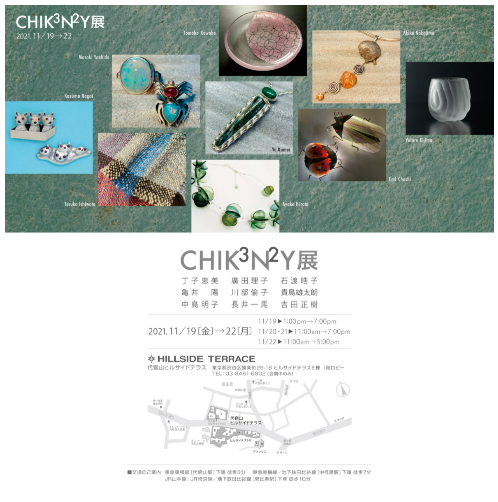 CHIK3N2Y展|代官山ヒルサイドテラス