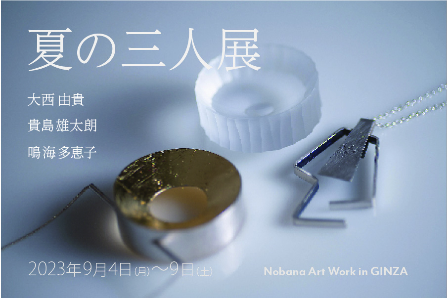 貴島雄太朗ガラス展 | KIJIMA Yutaro Website