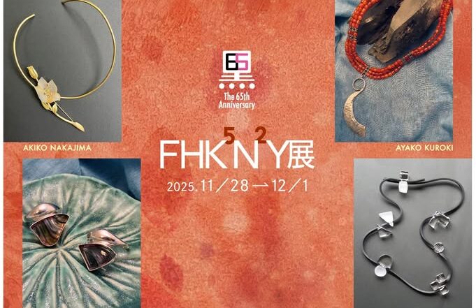 FHK5N2Y展、黒木アトリエ展