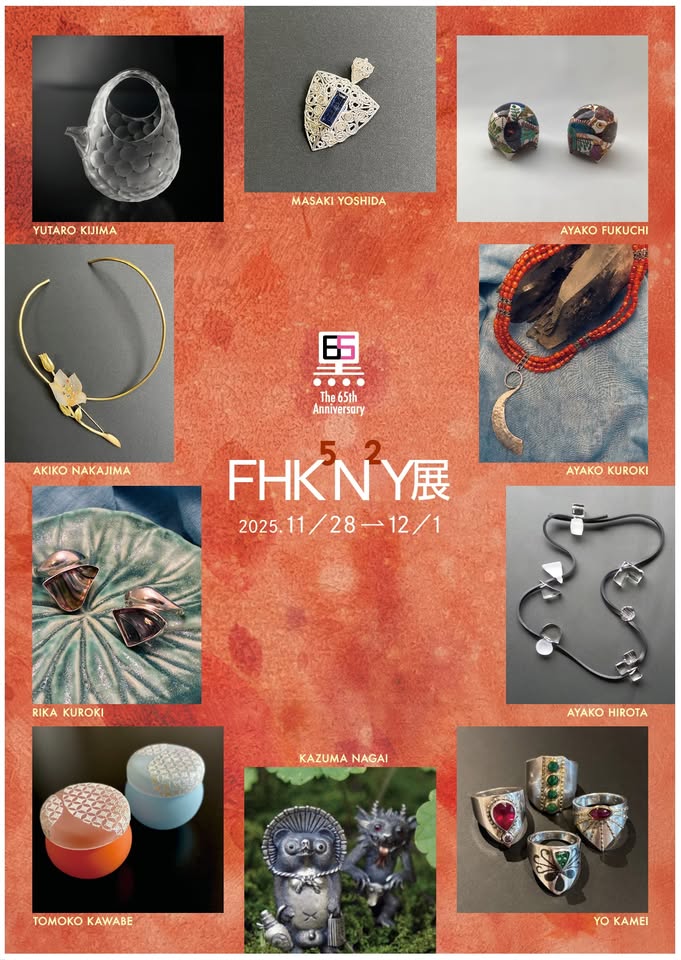 FHK5N2Y展、黒木アトリエ展